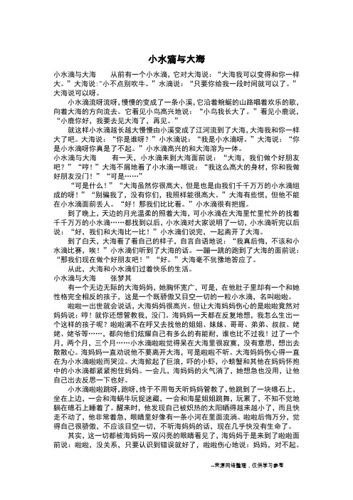 小水滴与大海_三年级日记