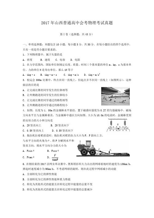 2017年山西普通高中会考物理考试真题