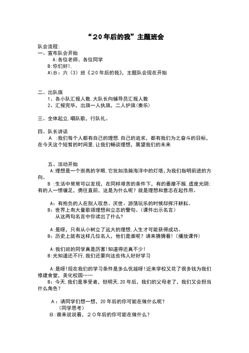 自-20年后的我主题队会 