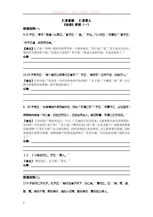 仁者重德仁者爱人(研读材料) (2)