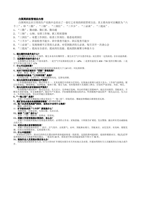 白国周班组管理法内容