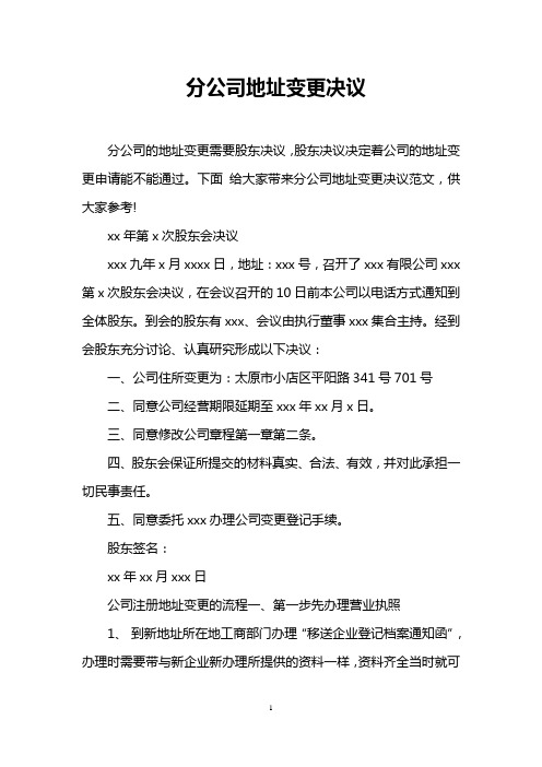 分公司地址变更决议