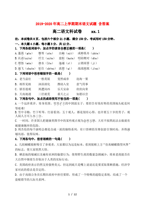 2019-2020年高二上学期期末语文试题 含答案