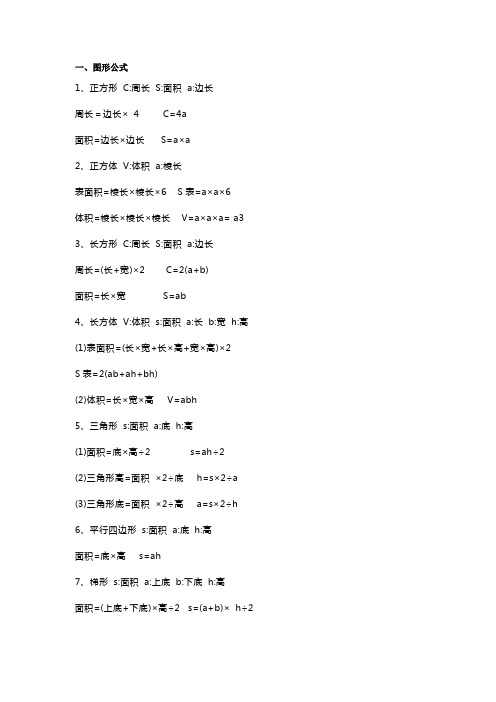 小学五年级数学上册公式大全