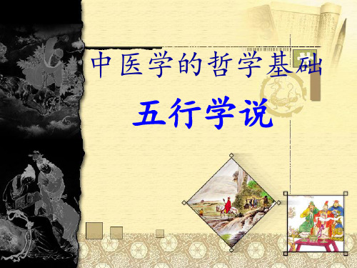 中医五行 ppt课件