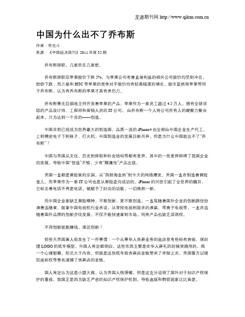 中国为什么出不了乔布斯