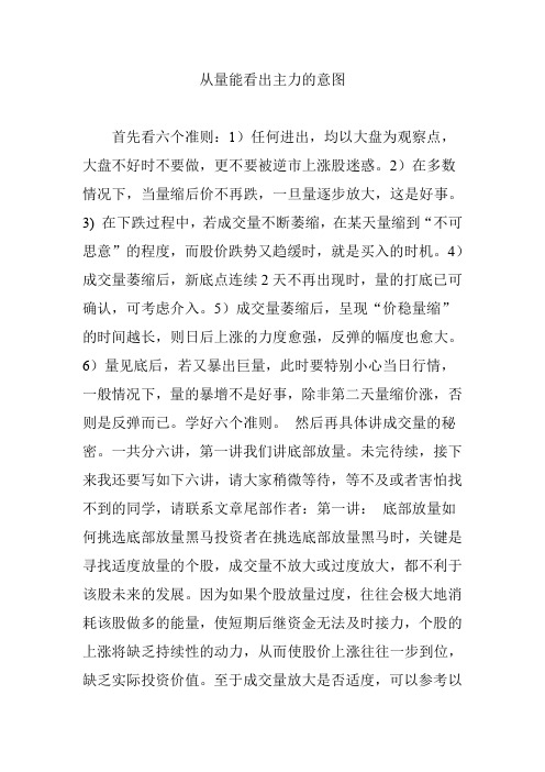 从量能看出主力的意图
