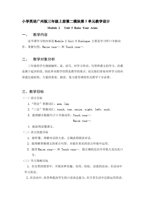 小学英语广州版三年级上册第二模块第5单元教学设计