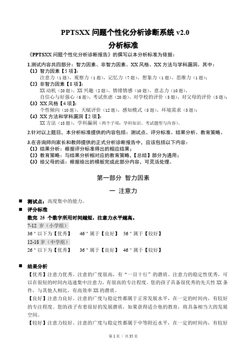 XX教育PPTS学习问题个性化分析诊断