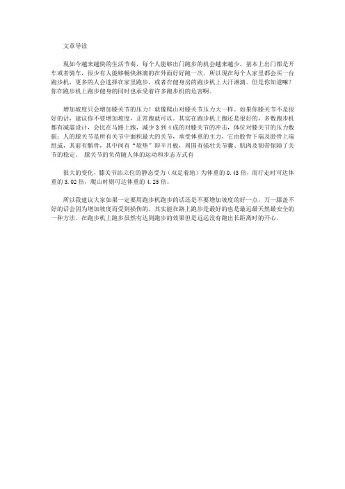 运动养生-跑步机的危害