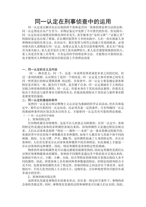 同一认定