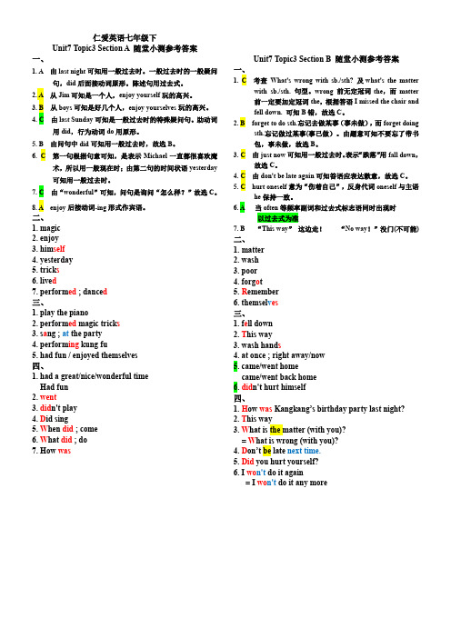 Unit7 Topic3  仁爱版英语七年级下册随堂小测 答案