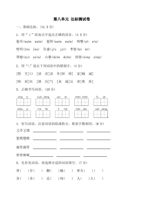 部编版三年级下册语文第八单元达标测试卷及答案及答案