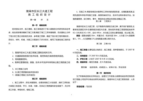 长江大道第四标段施工组织设计