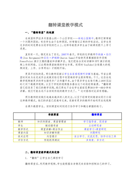 翻转课堂的教学模式