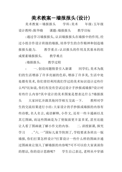美术教案-墙报报头(设计)