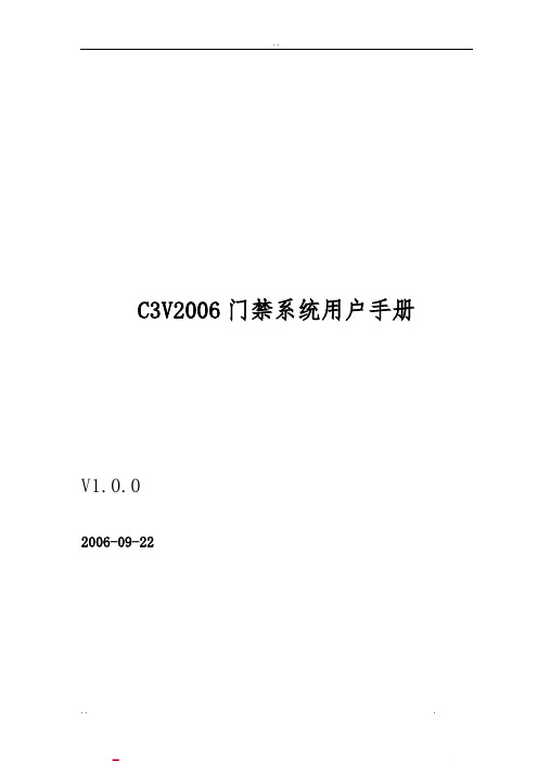 达实_门禁软件用户手册范本