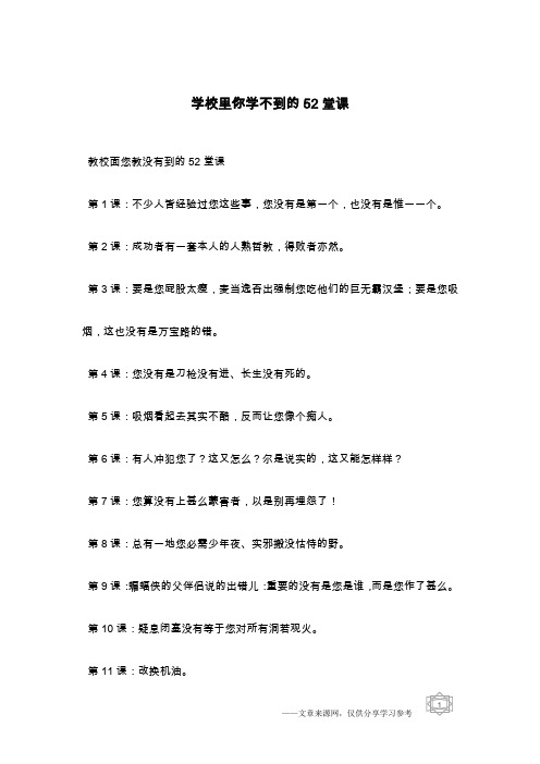 学校里你学不到的52堂课