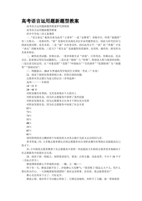 高考语言运用题新题型教案
