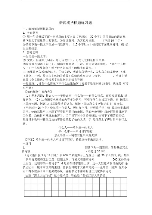 新闻概括练习题