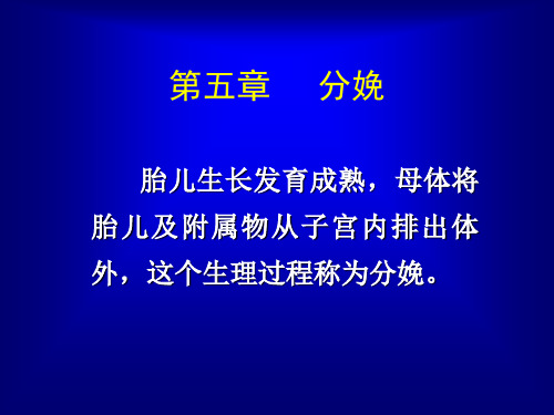 动物产科学：分娩