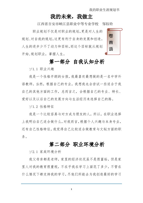 我的未来,我做主——职业生涯规划