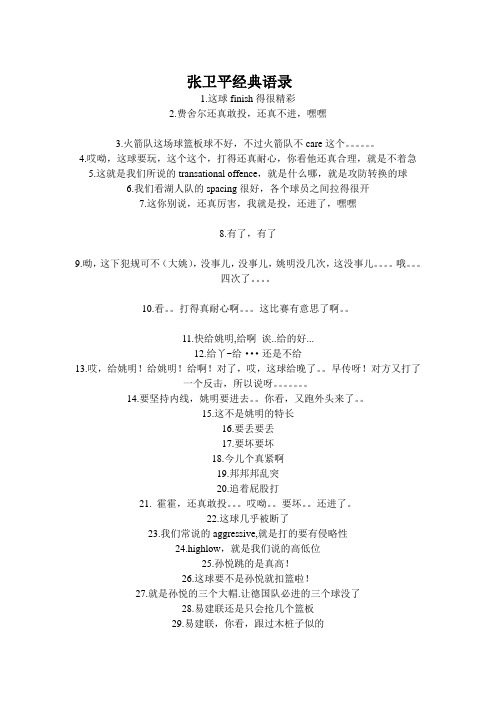 张卫平经典语录