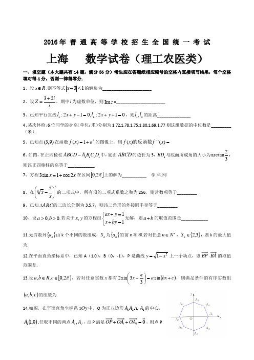2016年高考试题：理科数学(上海卷)_中小学教育网