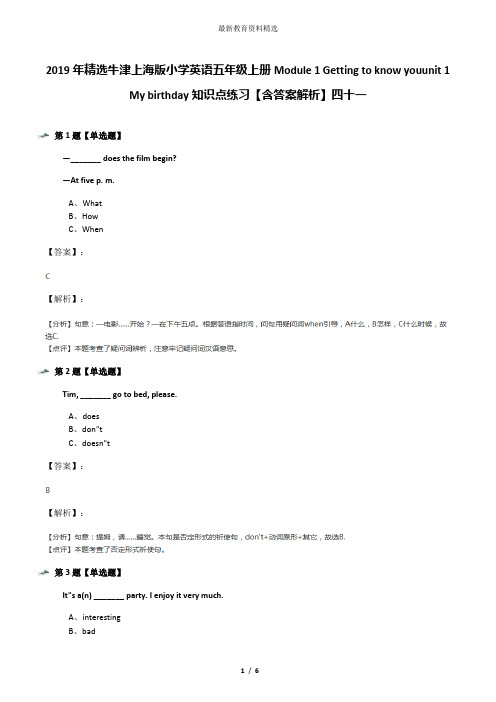 2019年精选牛津上海版小学英语五年级上册Module 1 Getting to know youunit 1 My birthday知识点练习【含答