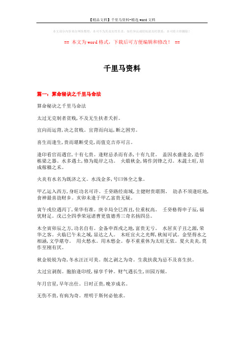 【精品文档】千里马资料-精选word文档 (16页)