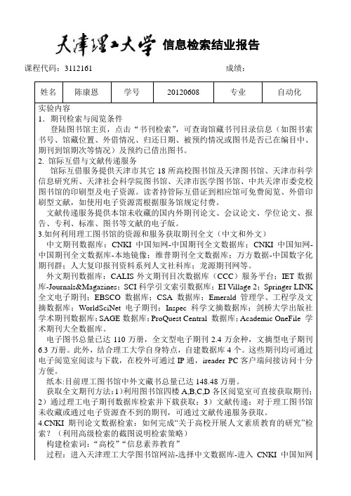 信息检索结业报告