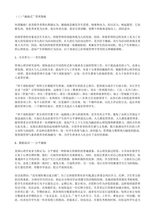 激励式管理