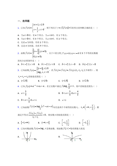 【北师大版】高中数学必修一期末试卷(及答案)(1)