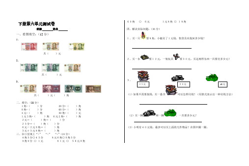北师大版小学一年级数学下册第六单元试卷WORD.pdf