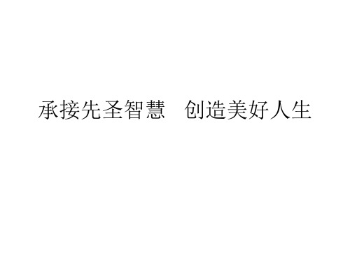 国学精华与修身养性