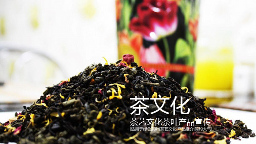 PPT模板：茶文化茶艺文化茶叶产品宣传适用于绿色茶叶茶艺文化产品推介3104