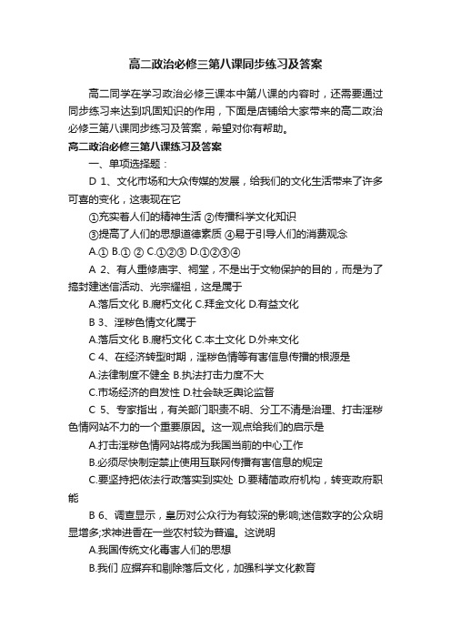 高二政治必修三第八课同步练习及答案