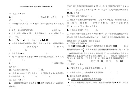 2014新北师大版数学六年级上册期中测试卷