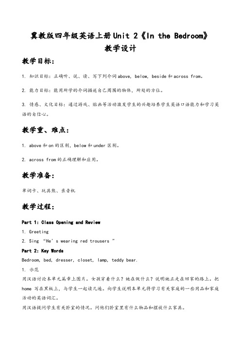 冀教版四年级英语上册Unit 2《Lesson 9 In the Bedroom》教学设计