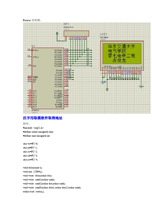 PG12864F汉字显示.doc