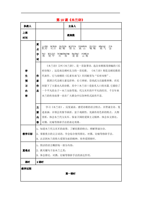 七年级语文下册 第二单元 第10课《木兰诗》教学设计 (