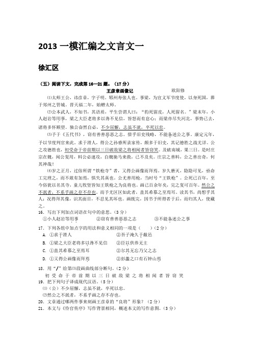 2013上海高三一模汇编之文言文(史传文)