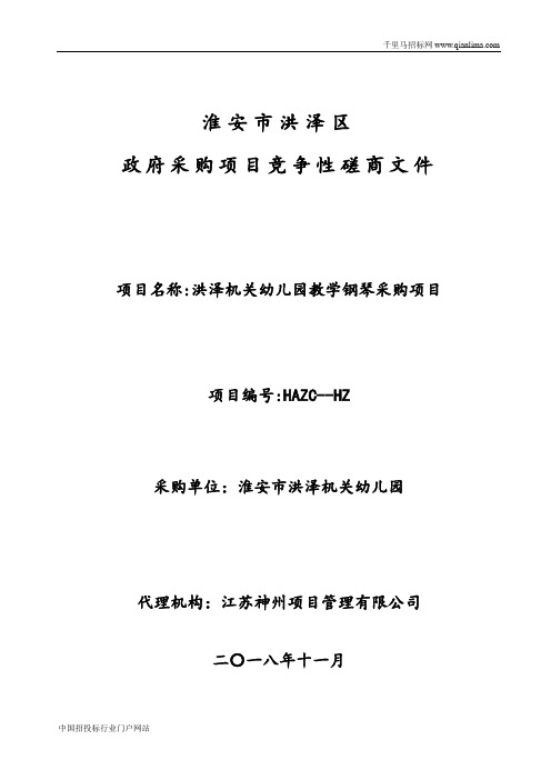 机关幼儿园教学钢琴采购项目招投标书范本