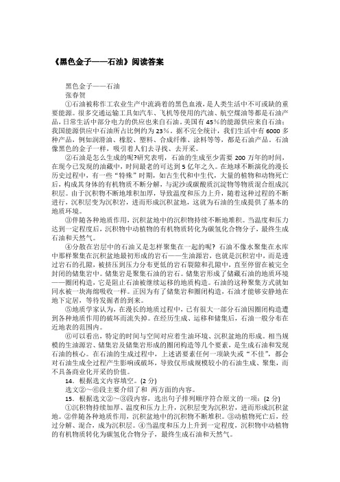 《黑色金子——石油》阅读答案