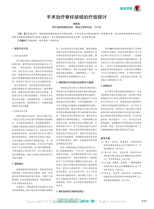 手术治疗脊柱结核的疗效探讨