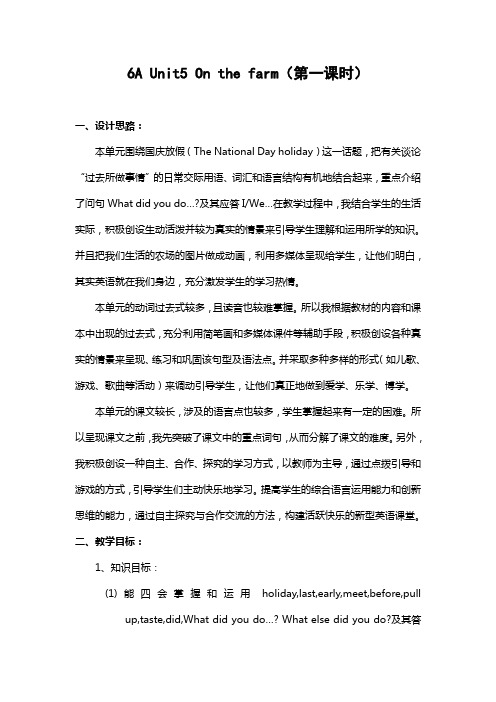 6A第五单元教学设计