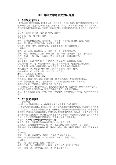 2013年语文中考古文知识专题