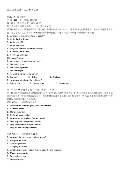 高一英语外研版4同步训练：Module4综合测评含解析
