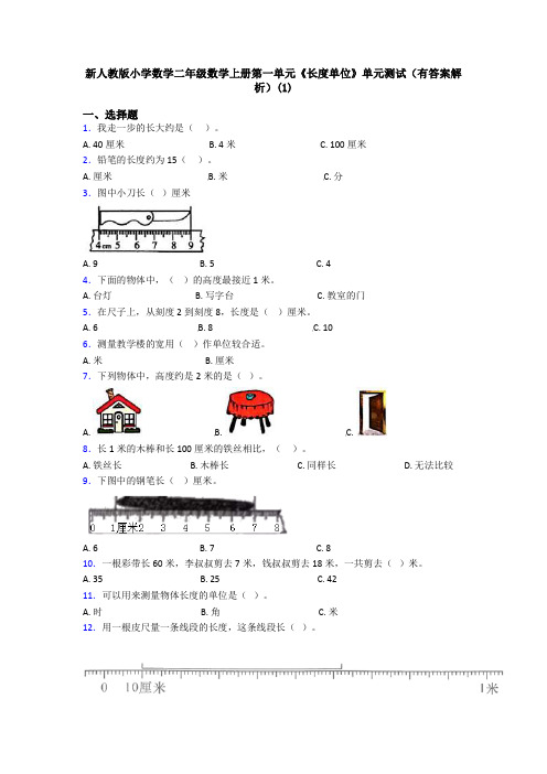 新人教版小学数学二年级数学上册第一单元《长度单位》单元测试(有答案解析)(1)