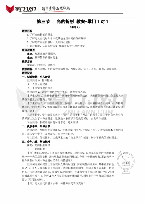 《光的折射》教案-掌门1对1